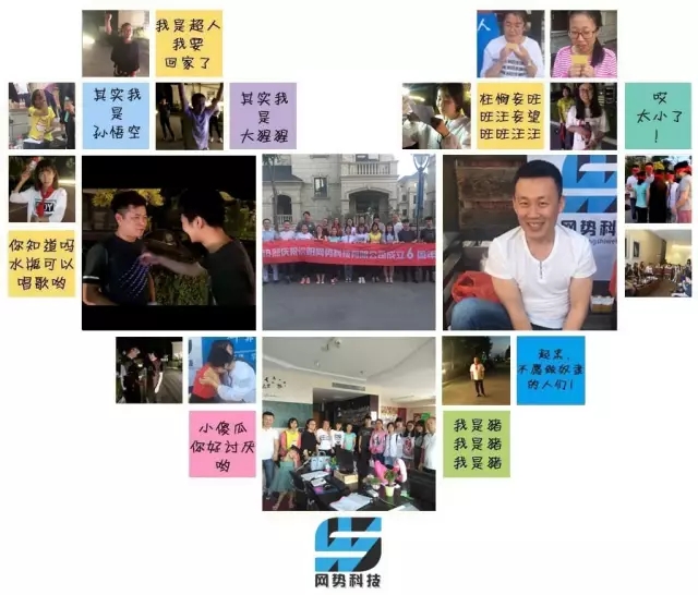 網(wǎng)勢(shì)科技6周歲生日快樂！