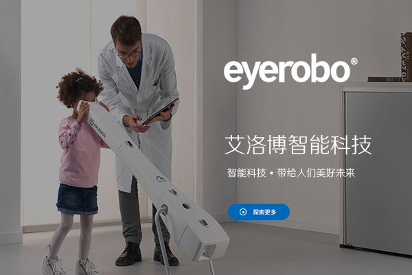 艾洛博智能科技 艾洛博智能科技